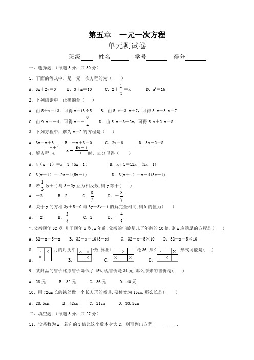 七年级数学上册第5章单元测试题及答案已打印