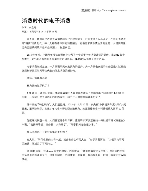 消费时代的电子消费