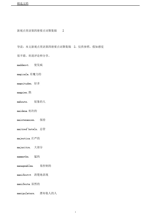 新概念英语第四册重点词汇集锦2