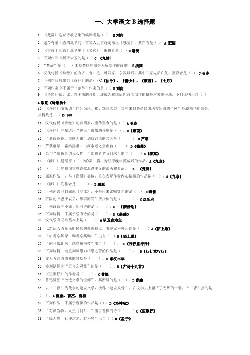 大学语文选择题