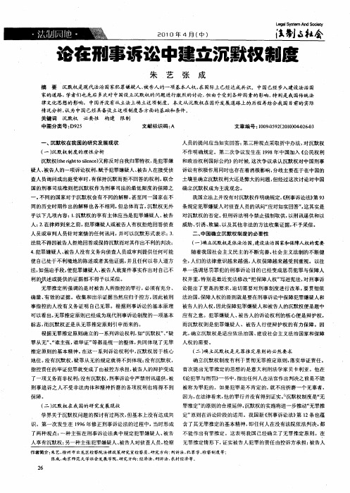 论在刑事诉讼中建立沉默权制度