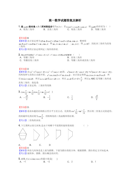 高一数学试题大全
