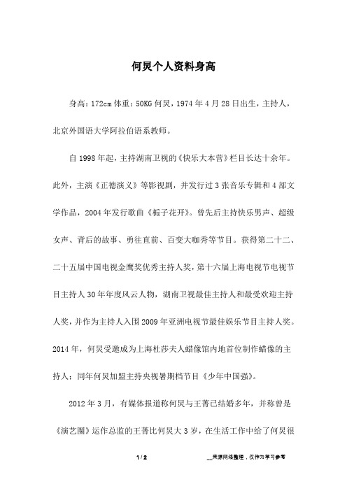 何炅个人资料身高