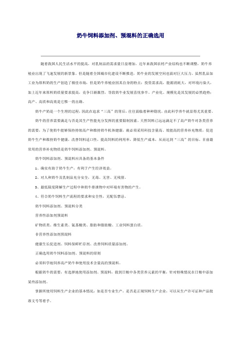 奶牛饲料添加剂