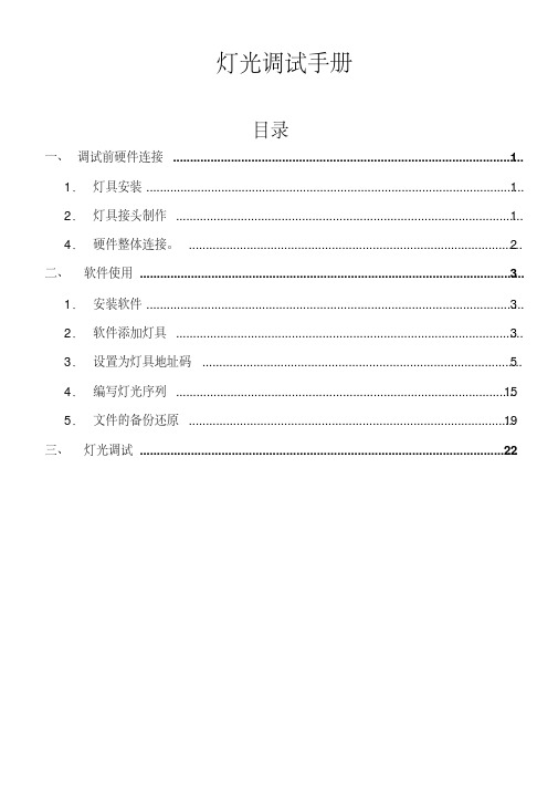 电脑灯灯光程序调试