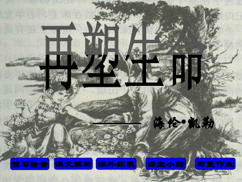 初中课件《再塑生命》4PPT