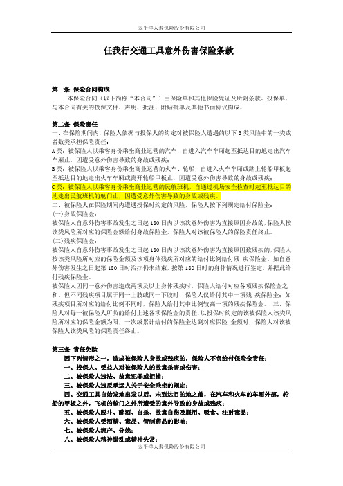 任我行交通工具意外伤害保险条款