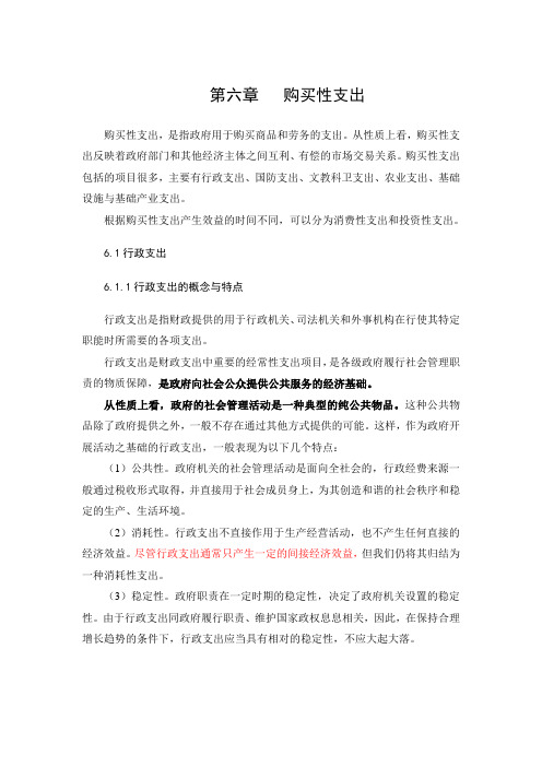 04购买性支出(厦大)
