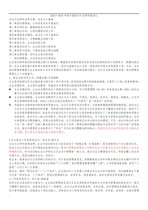 2017-2018年度中国培训行业研究报告