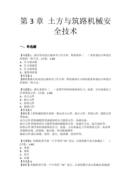 第3章 土方与筑路机械安全技术