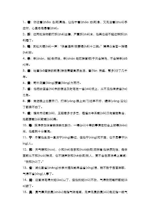 小升初语文必考的多音字