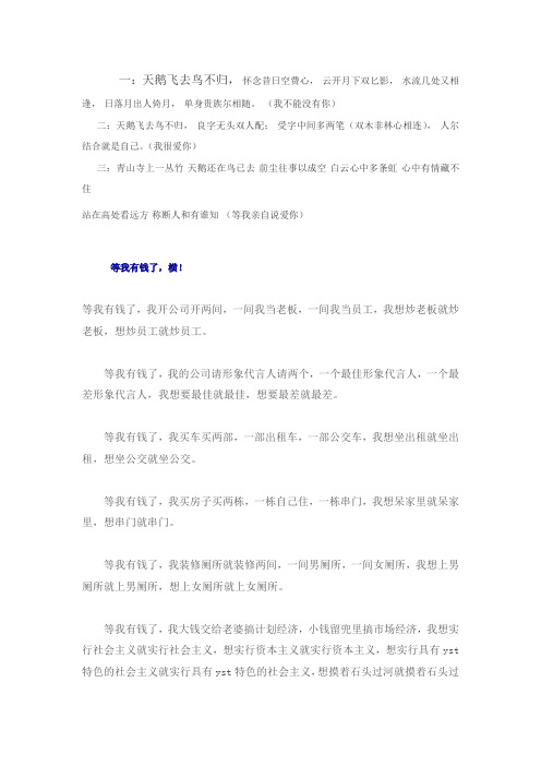 “天鹅谜”短信谜语大全