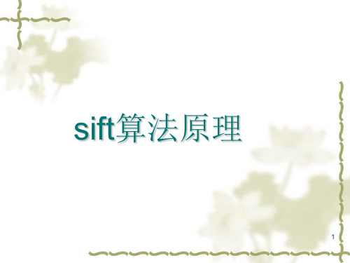 sift算法原理(备份)