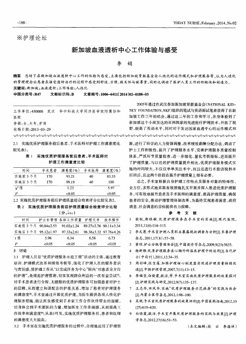 新加坡血液透析中心工作体验与感受