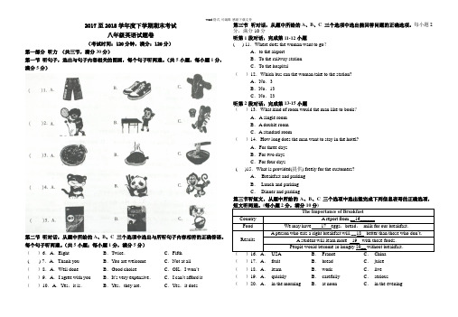 2017至2018学年度下学期英语八年级期末考试