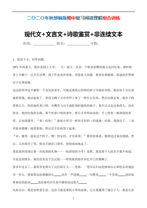 部编版语文四年级上册期中阅读理解组合训练现代文+文言文+诗歌鉴赏+非连续文本(名校卷)