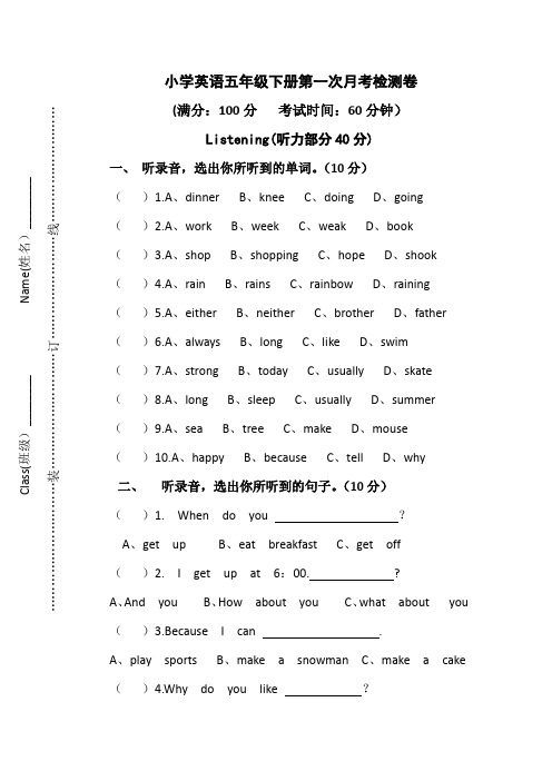 新人教版五年级英语下册第一次月考试卷