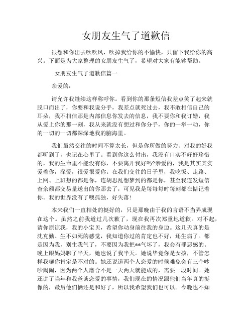 女朋友生气了道歉信