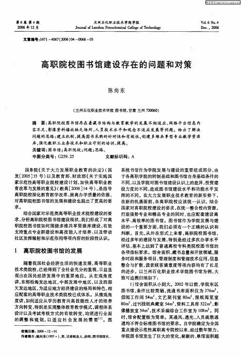 高职院校图书馆建设存在的问题和对策