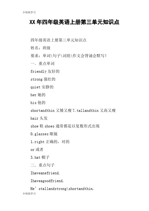 【K12学习】XX年四年级英语上册第三单元知识点