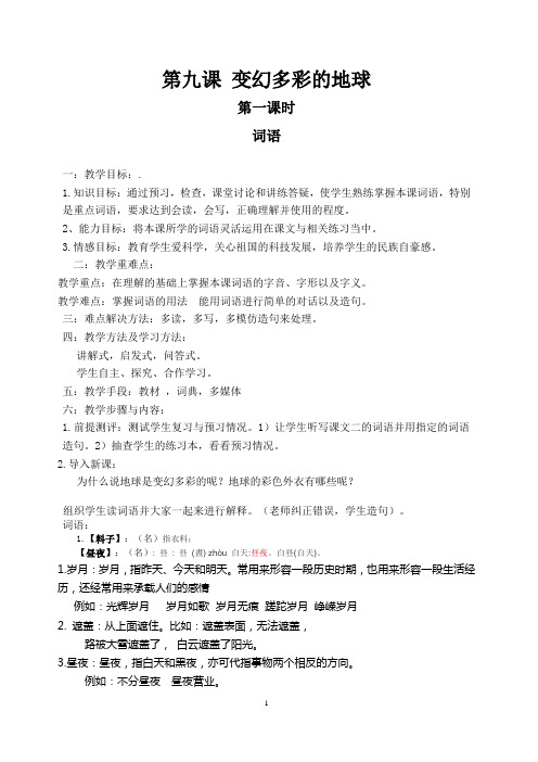 第九课 变幻多彩的地球