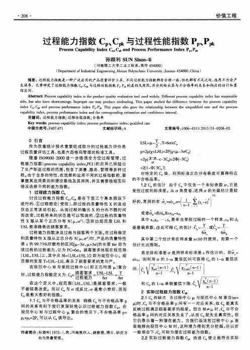 过程能力指数Cp、Cpk与过程性能指数Pp、Ppk