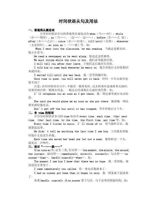 时间状语从句的用法