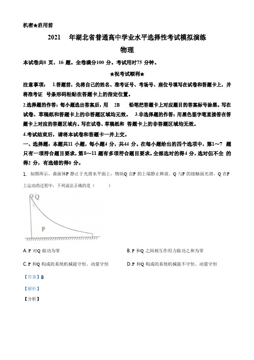 2021八省联考物理 高中物理高考物理试卷