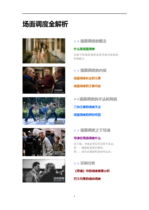 场面调度全解析