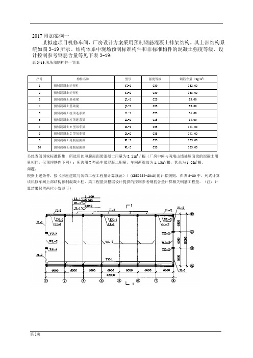 造价工程师【案例】造价案例钢结构题目