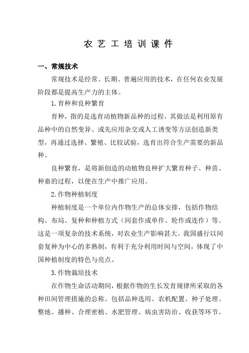 农艺工培训课件