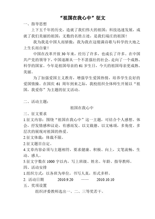 祖国在我心中征文2