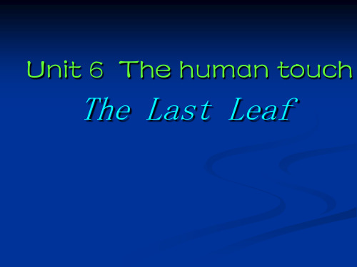 unit 6 the Last Leaf全新版大学英语第六单元课件