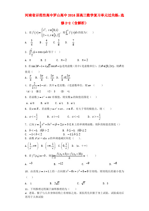 河南省示范性高中罗山高中高三数学复习 单元过关练(含