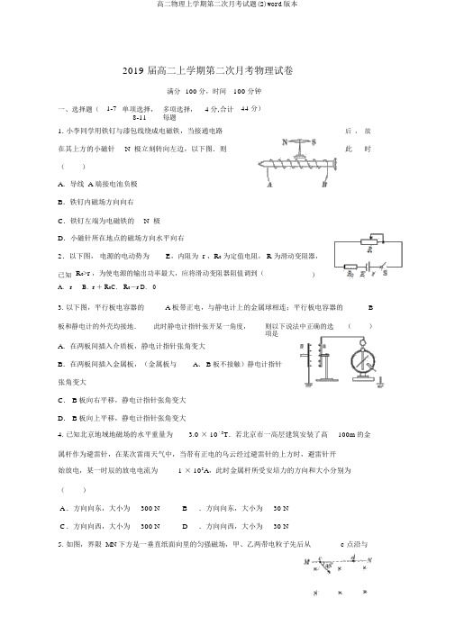 高二物理上学期第二次月考试题(2)word版本