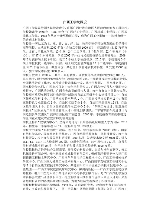 广西工学院概况