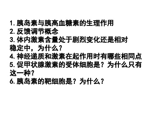 神经调节与体液调节--一轮复习总结