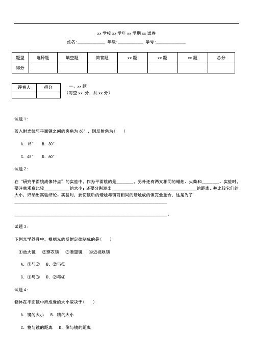 初中物理 初中物理《光现象》单元测考试题及答案解析.docx
