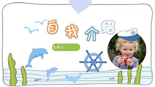 海洋动物集合大队长竞聘自我介绍PPT模板