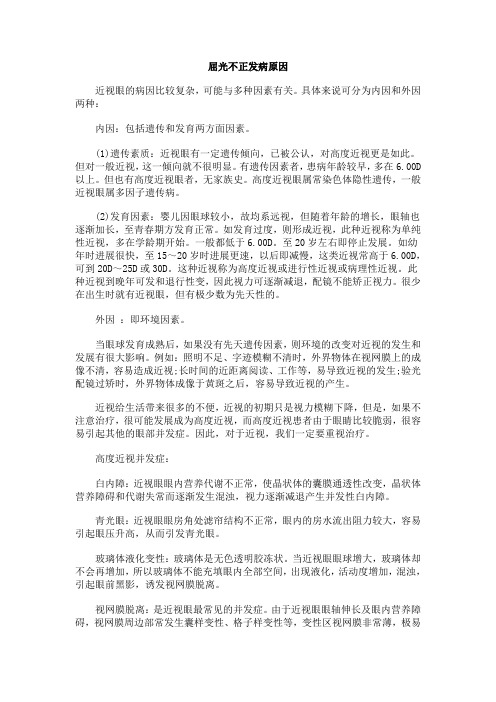 屈光不正发病原因