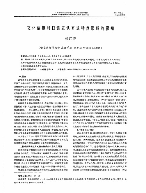 文化语境对日语表达方式特点形成的影响