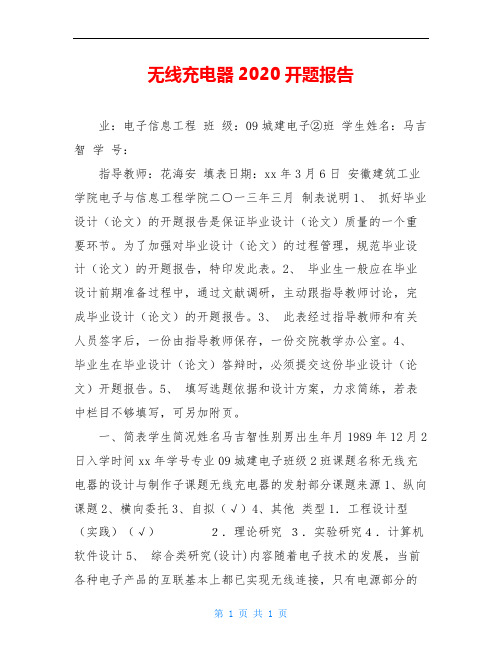 无线充电器2020开题报告