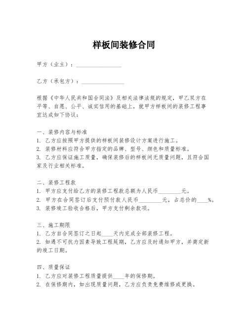 样板间装修合同