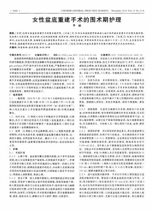 女性盆底重建手术的围术期护理