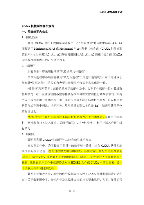 CAXA画法标准规定
