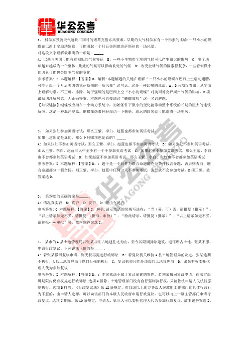 2017年事业单位考试公共基础知识预测题及答案解析(1)