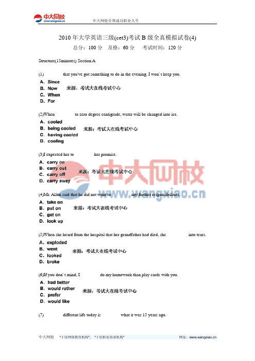 2010年大学英语三级(cet3)考试B级全真模拟试卷(4)-中大网校