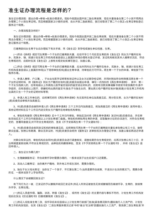 准生证办理流程是怎样的？