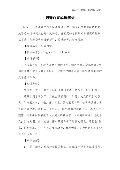 阳春白雪成语解析