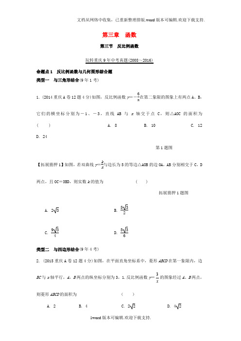 重庆市2020年中考数学第一部分考点研究第三章函数第三节反比例函数真题演练